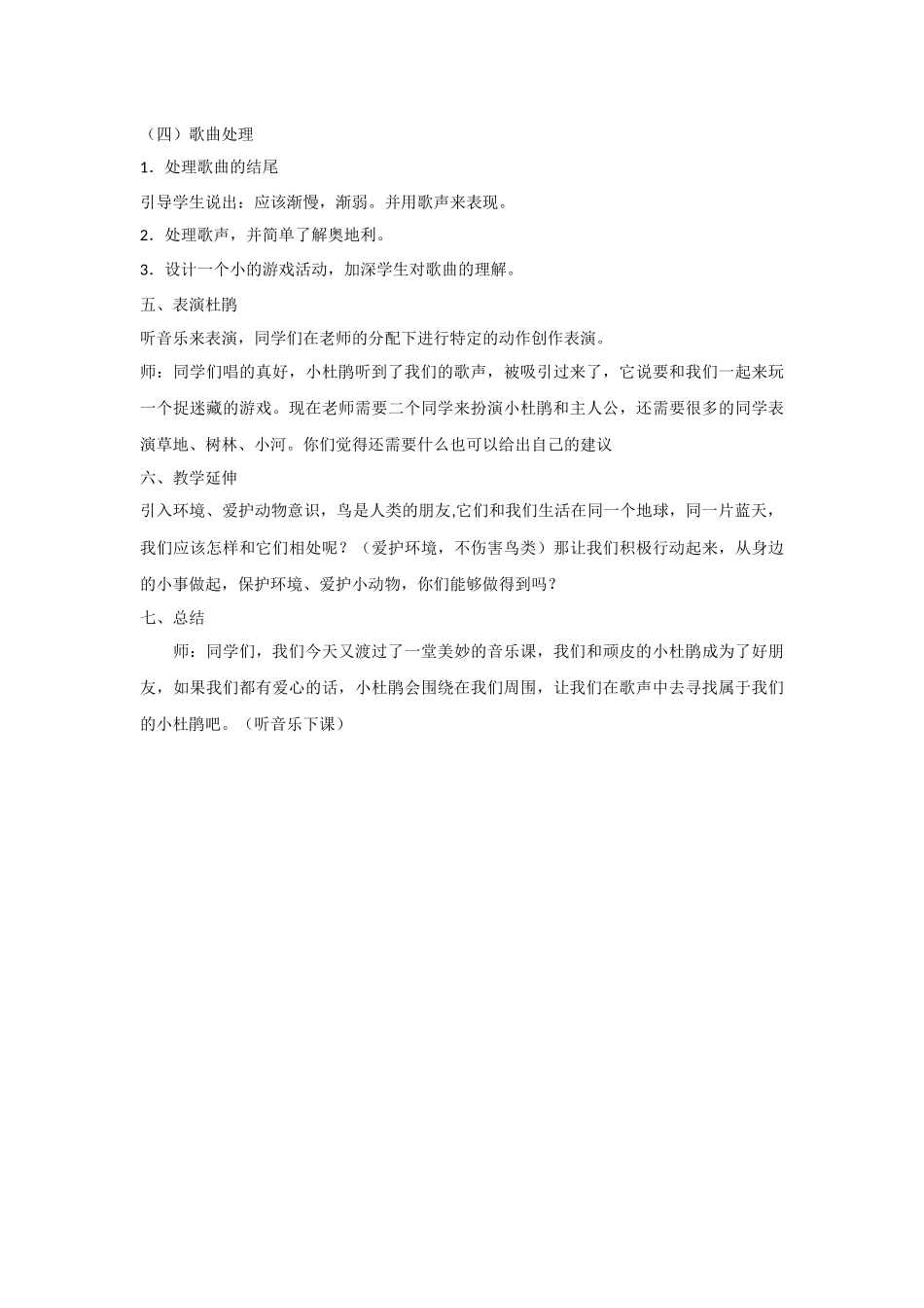 《顽皮的杜鹃》教案_第3页