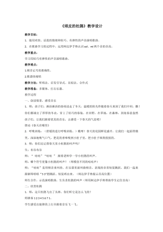 《顽皮的杜鹃》教案