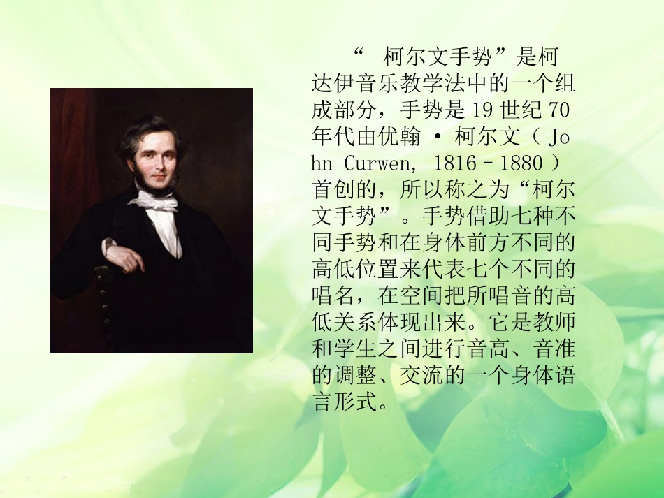 《柯尔文手势》课件02_第1页