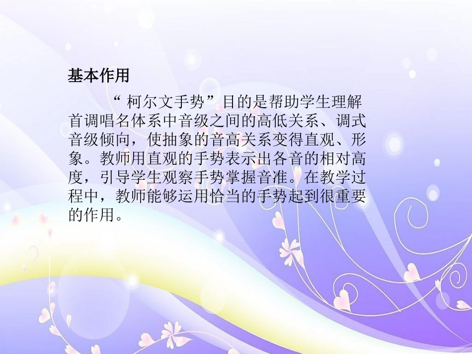 《柯尔文手势》课件02_第2页