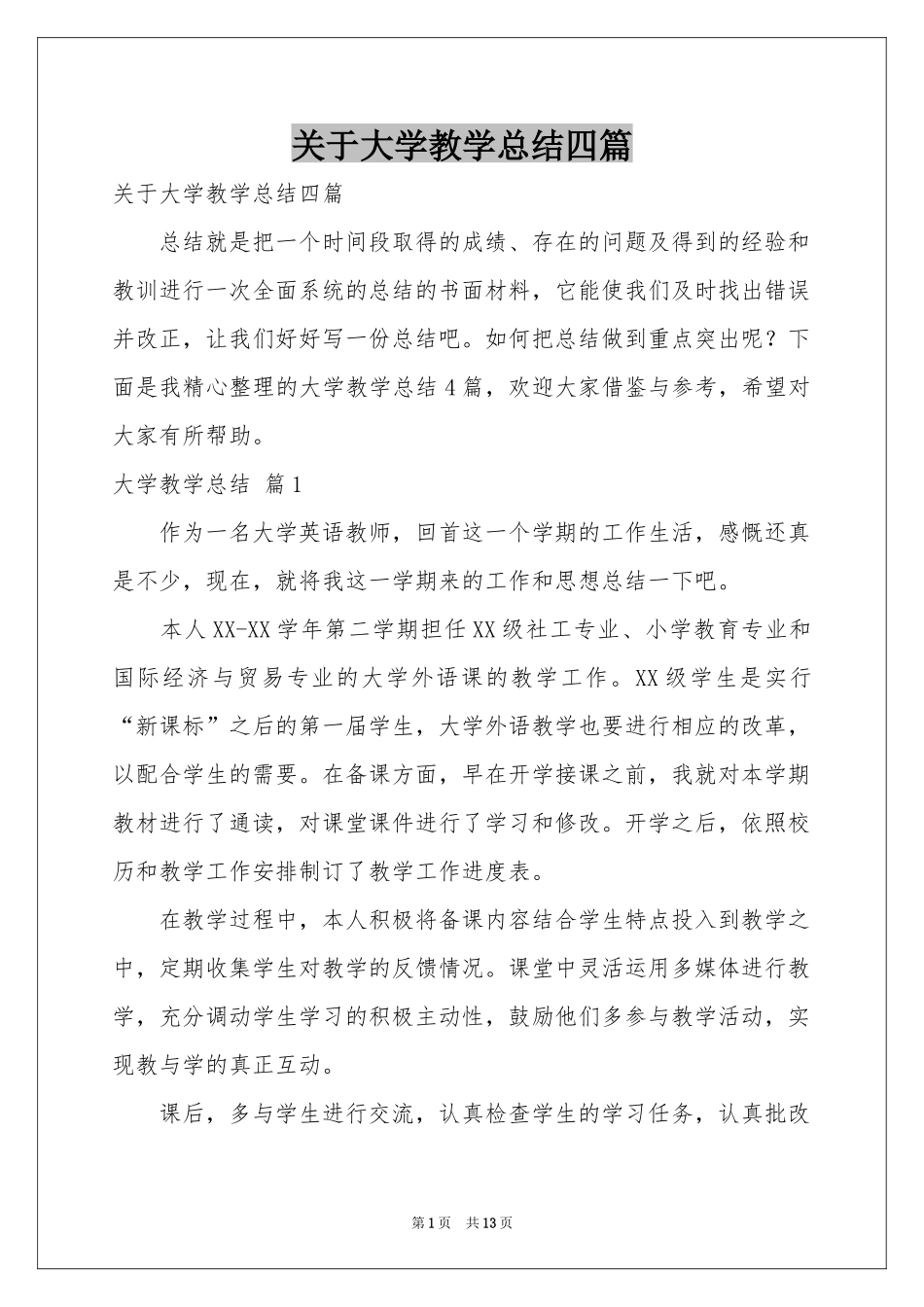 关于大学教学参考总结四篇_第1页