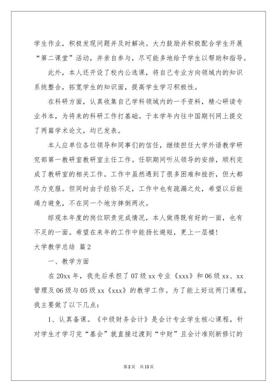 关于大学教学参考总结四篇_第2页