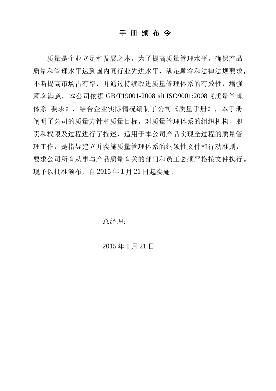 寿鹿山质量手册终极版_第1页
