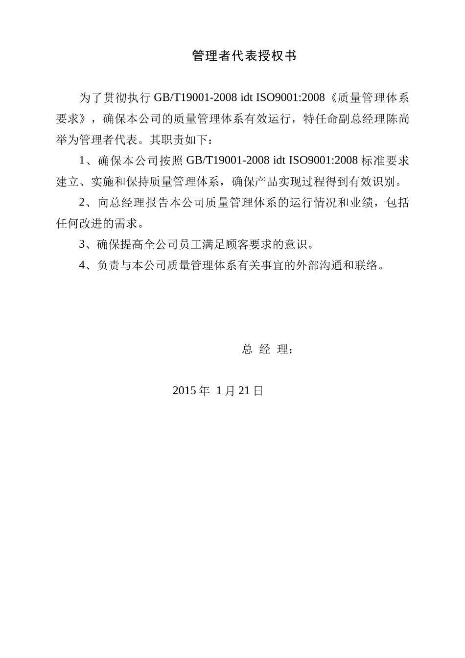 寿鹿山质量手册终极版_第2页