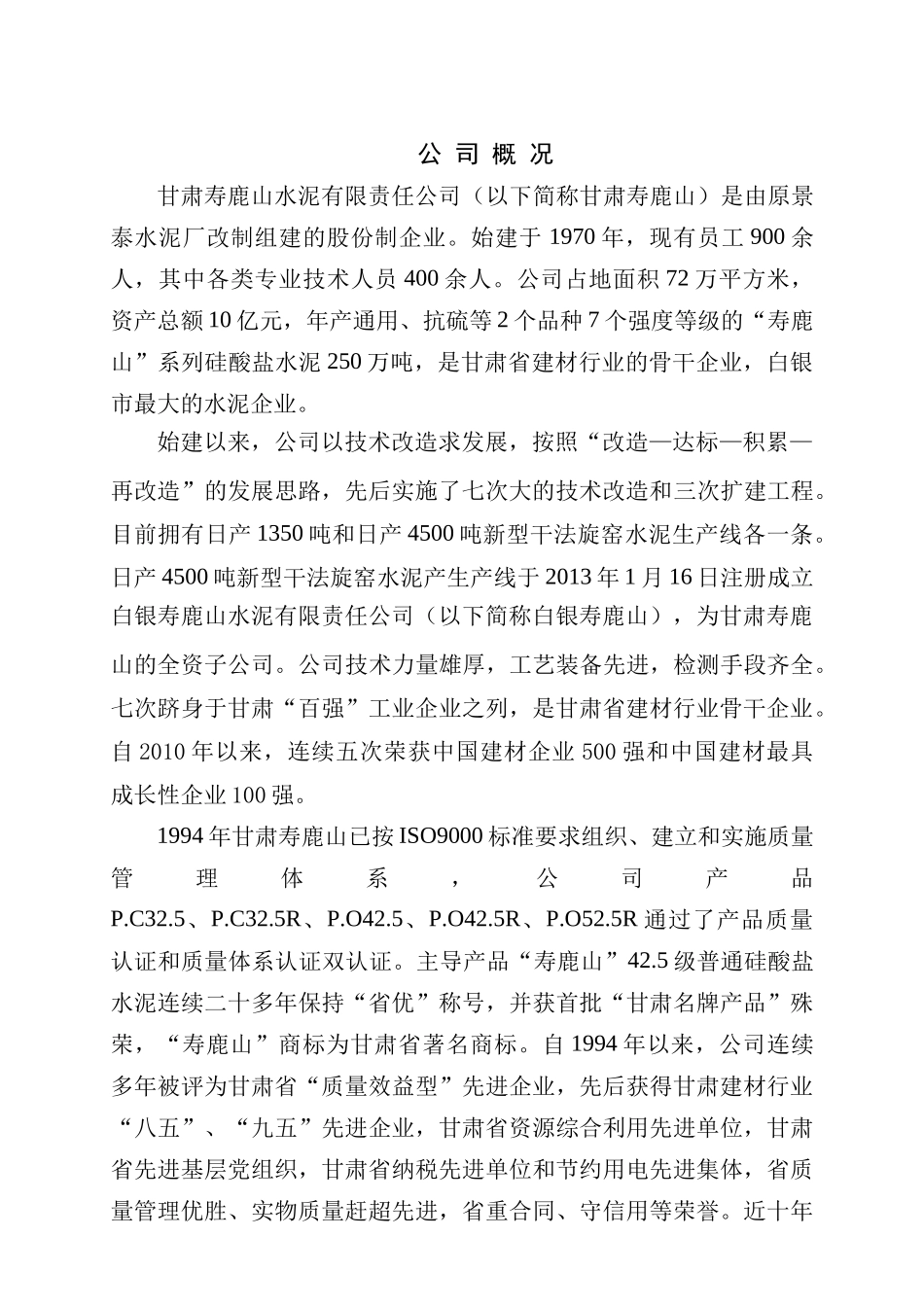 寿鹿山质量手册终极版_第3页