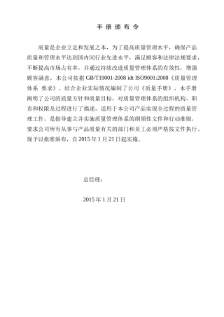 寿鹿山质量手册终极版