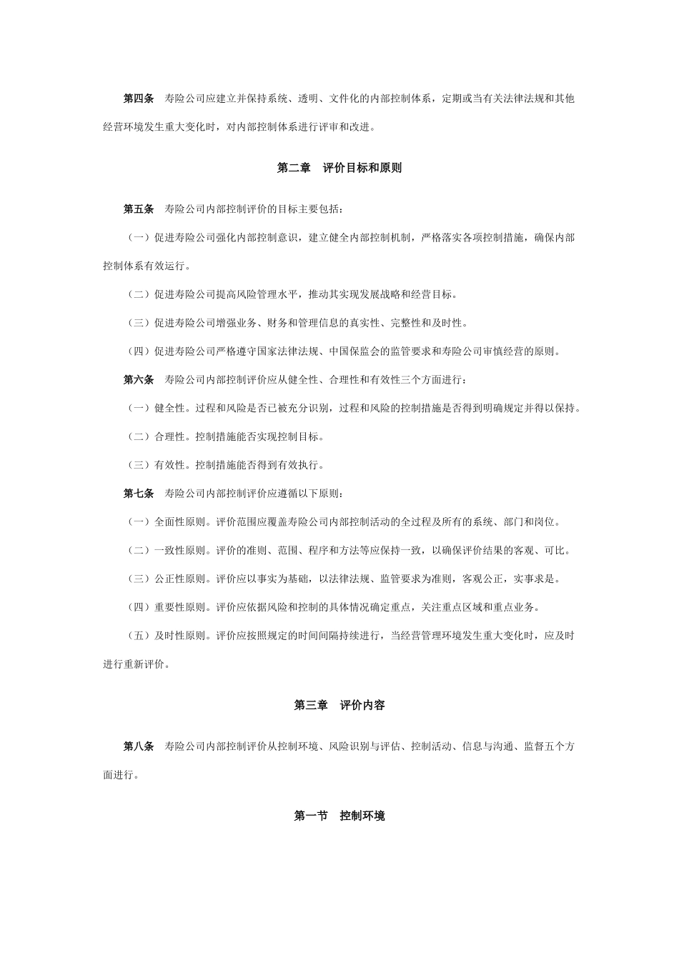 寿险公司内部控制评价制度_第2页