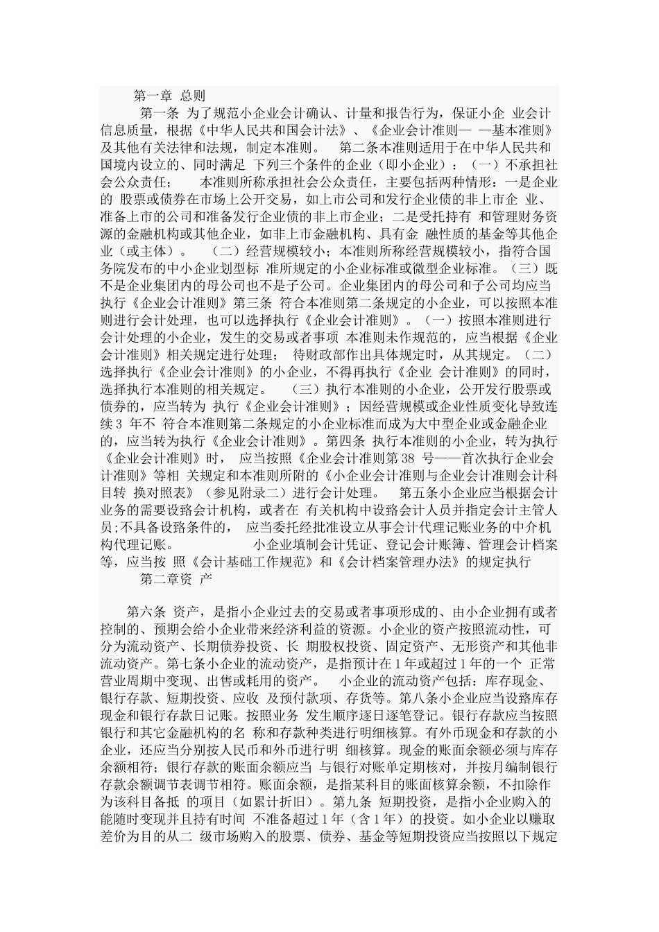 小企业会计准则_第1页