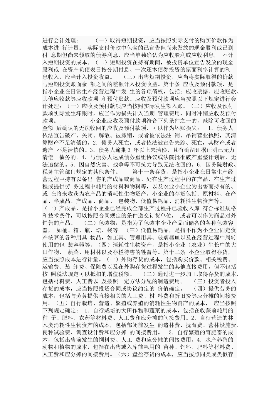 小企业会计准则_第2页