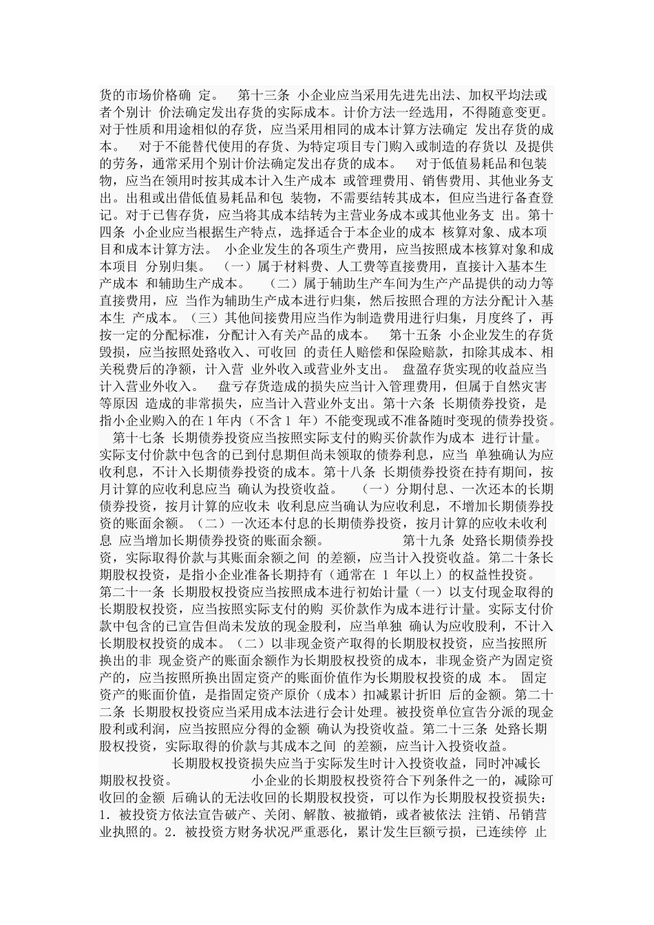 小企业会计准则_第3页