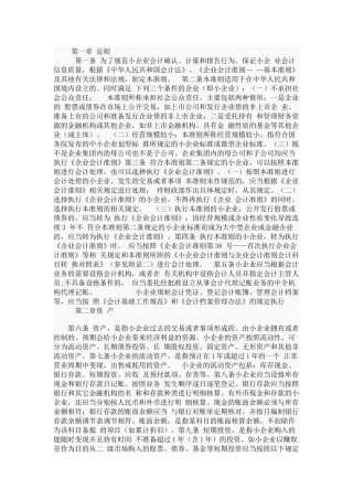 小企业会计准则