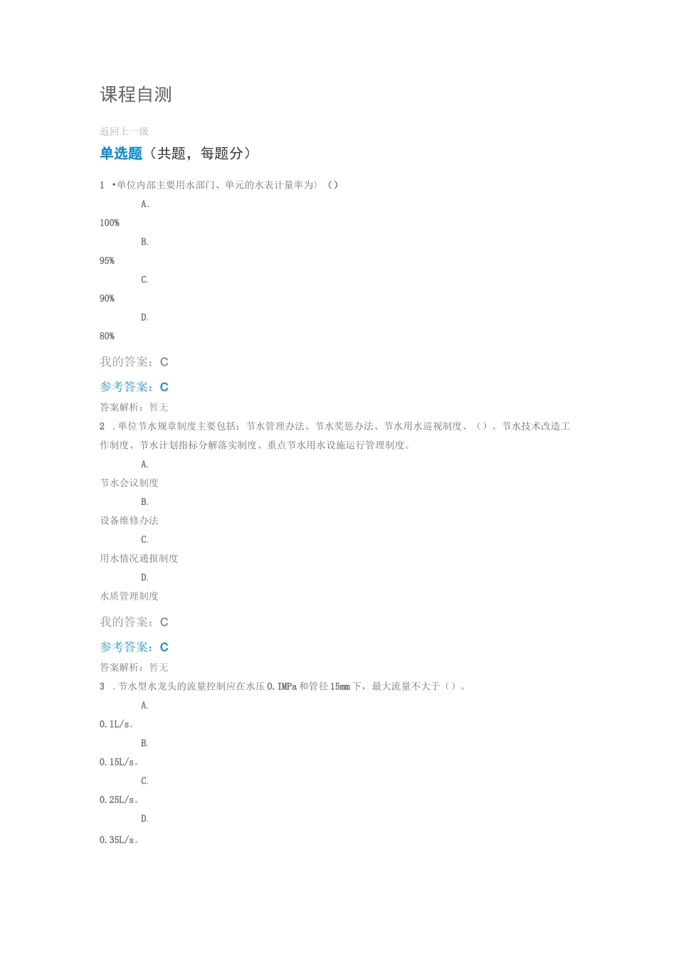 节水与水平衡自测题(含答案)_第1页