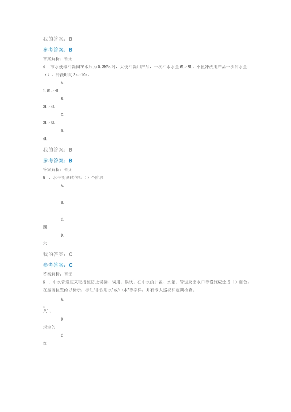 节水与水平衡自测题(含答案)_第2页