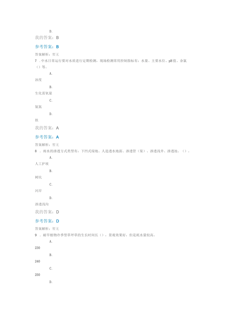 节水与水平衡自测题(含答案)_第3页