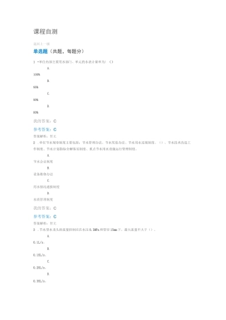 节水与水平衡自测题(含答案)