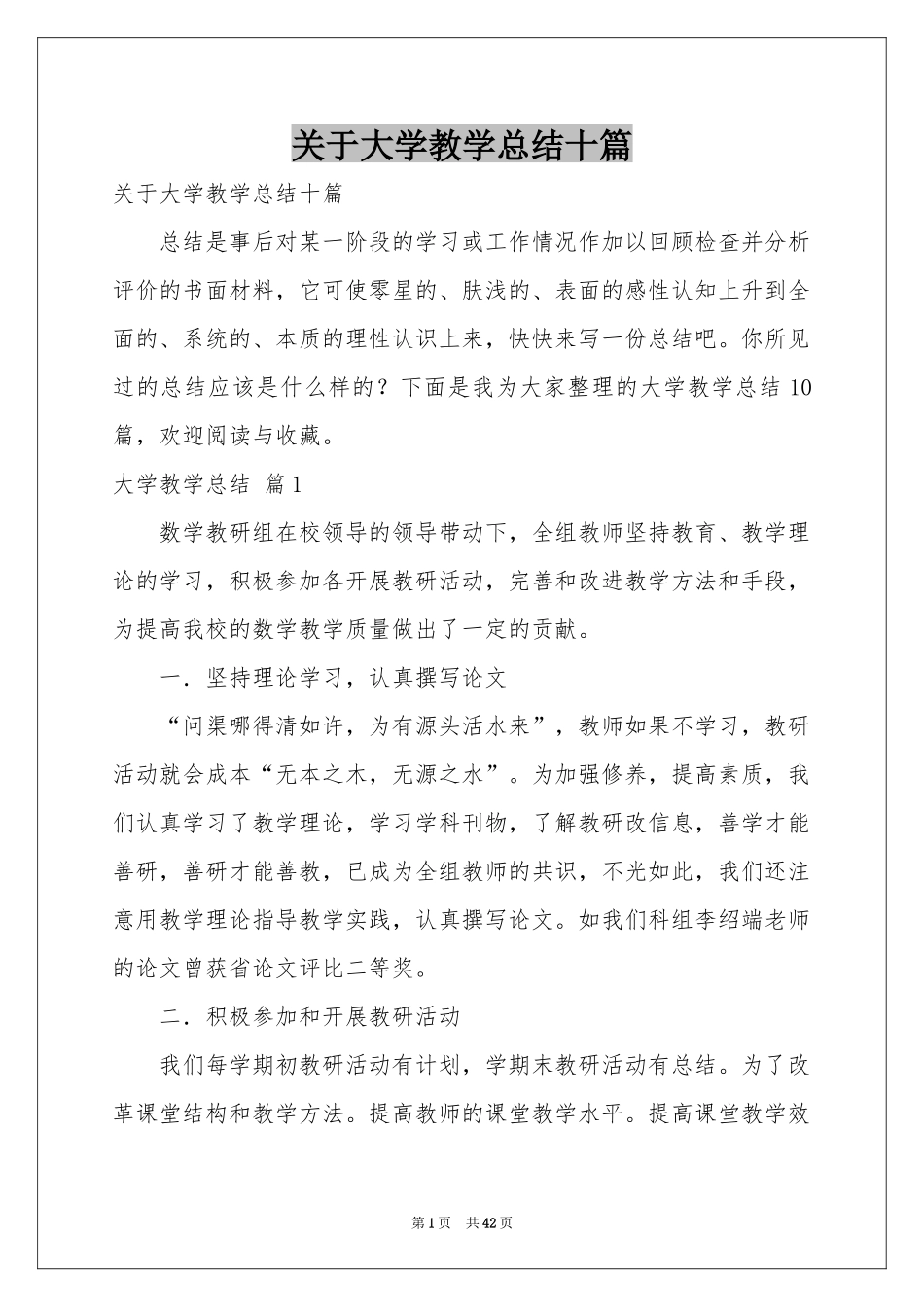 关于大学教学参考总结十篇_第1页