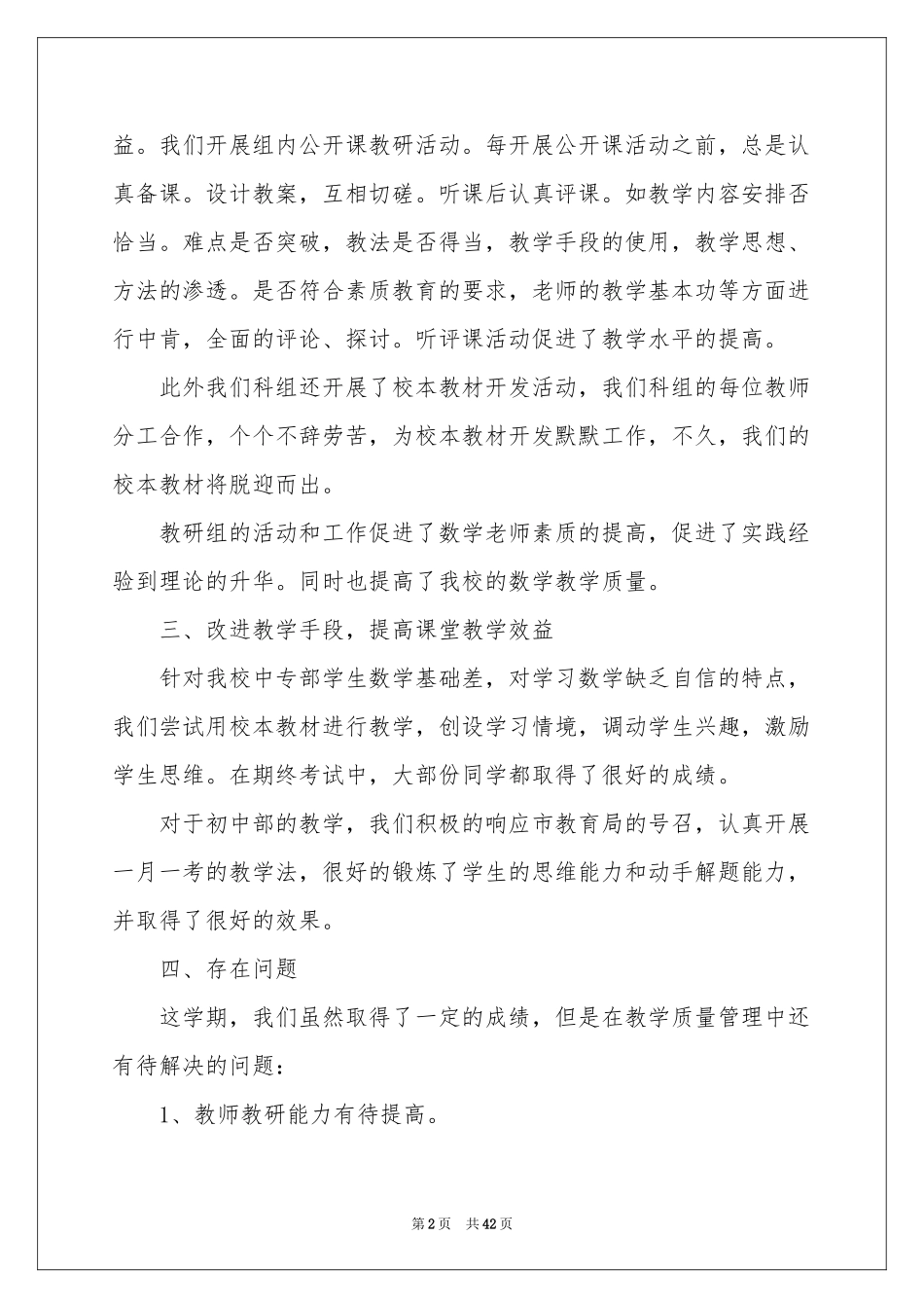 关于大学教学参考总结十篇_第2页
