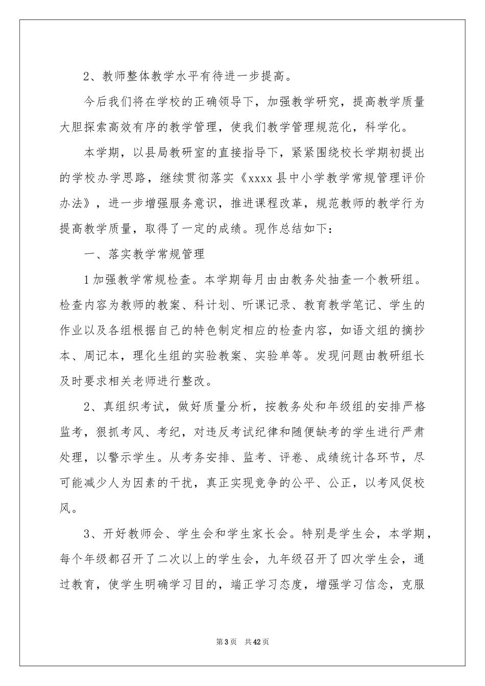 关于大学教学参考总结十篇_第3页