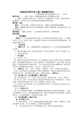 要是你在野外迷了路微课教学设计