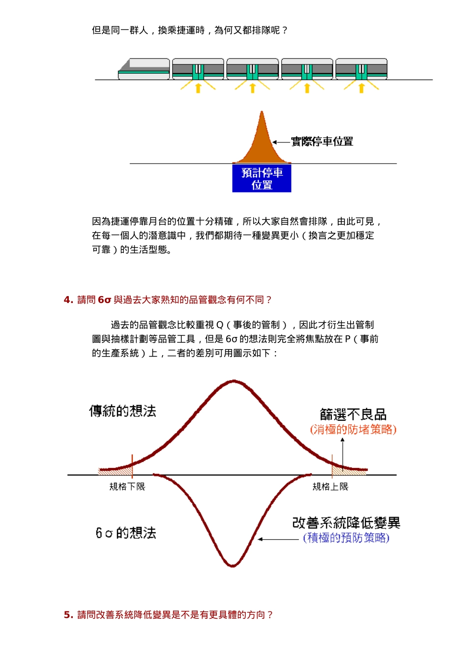 寻智六西格玛图解介绍_第3页