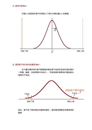 寻智六西格玛图解介绍