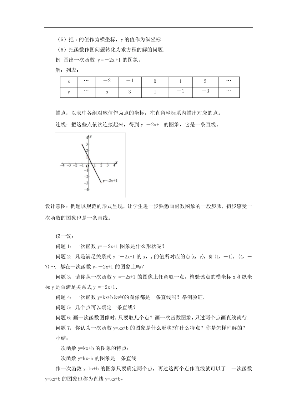 《 一次函数的图象》示范公开课教学设计【北师大版八年级数学上册】第2..._第2页