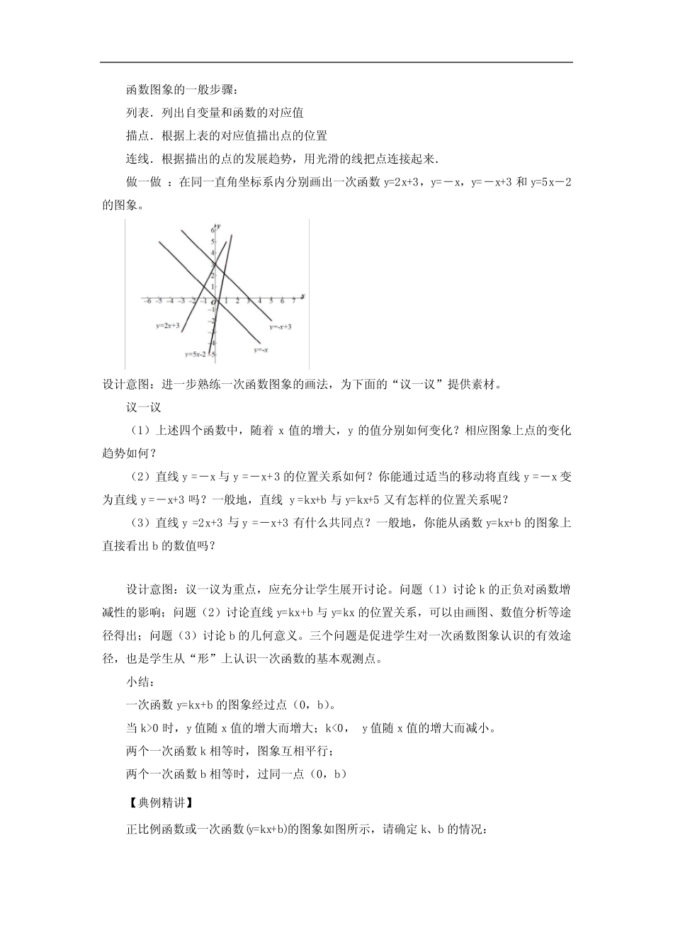 《 一次函数的图象》示范公开课教学设计【北师大版八年级数学上册】第2..._第3页