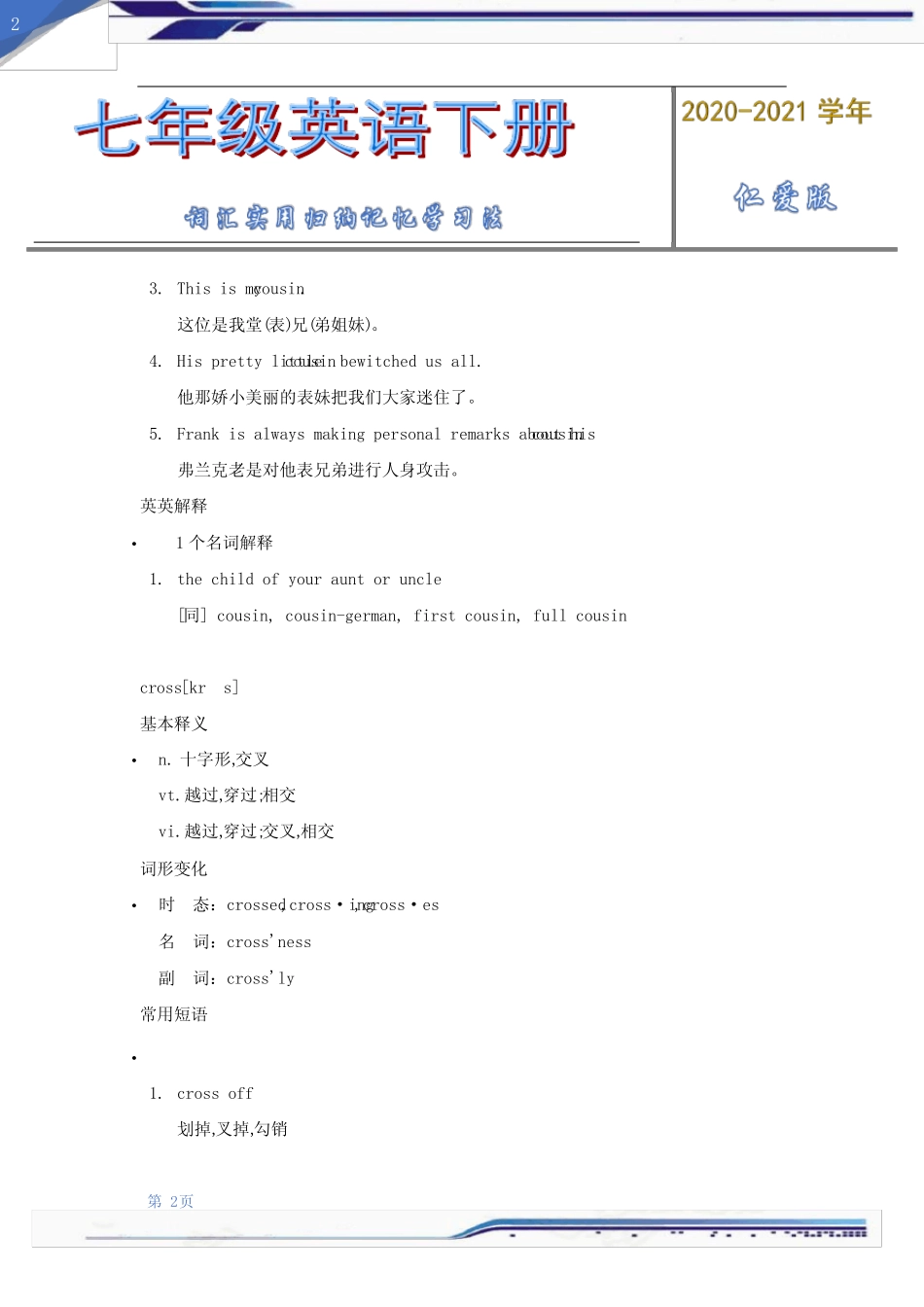 2020-2021学年仁爱版英语七年级下册词汇实用归纳记忆学习法(第54组..._第2页