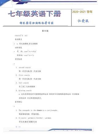 2020-2021学年仁爱版英语七年级下册词汇实用归纳记忆学习法(第54组...