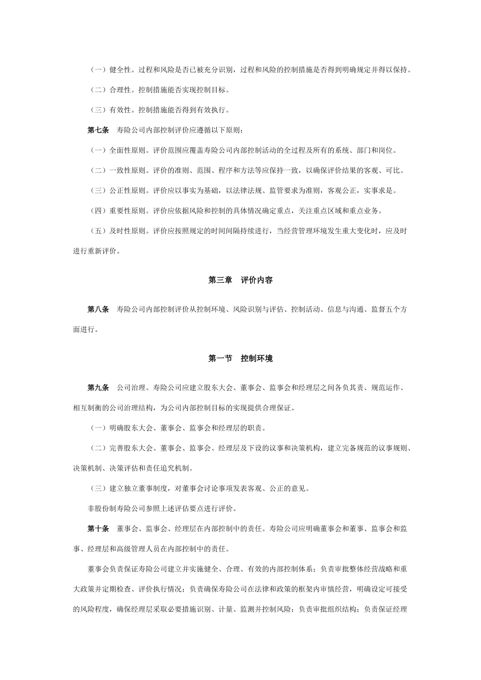 寿险公司内部控制评价办法_第2页