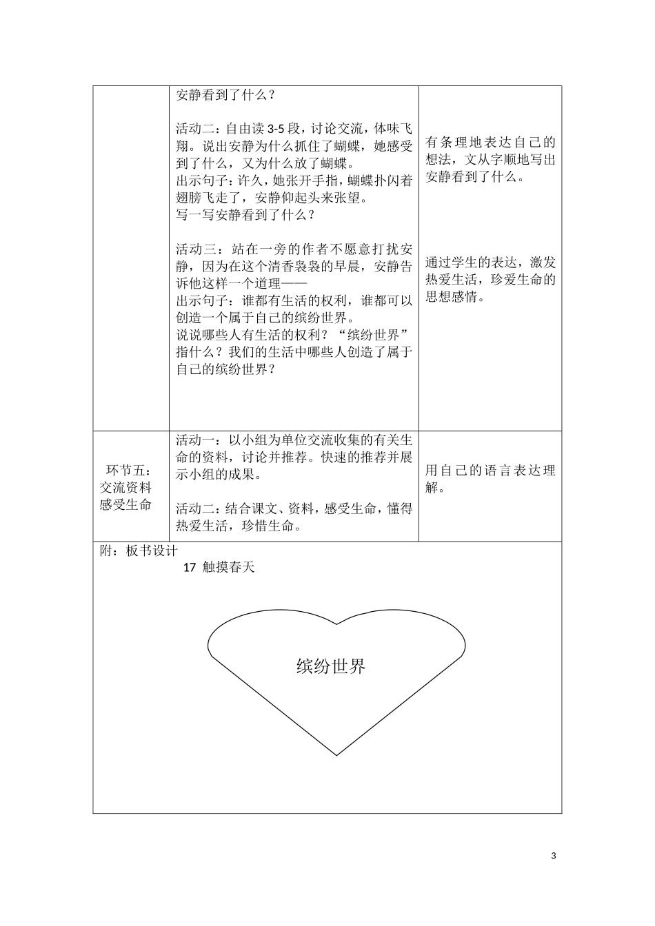 高效课堂：触摸春天教案设计_第3页