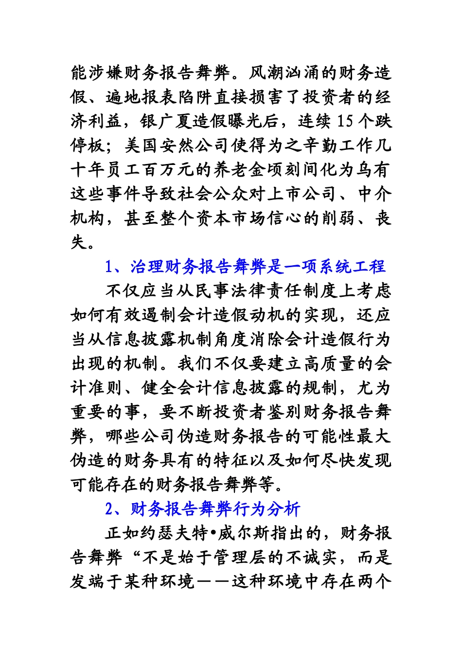 寻找财务报告中的蛛丝马迹_第2页