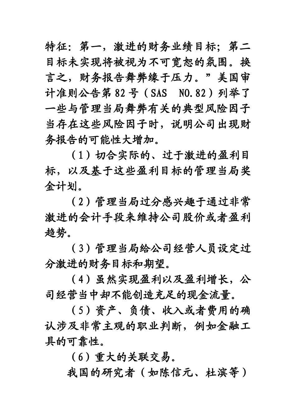 寻找财务报告中的蛛丝马迹_第3页