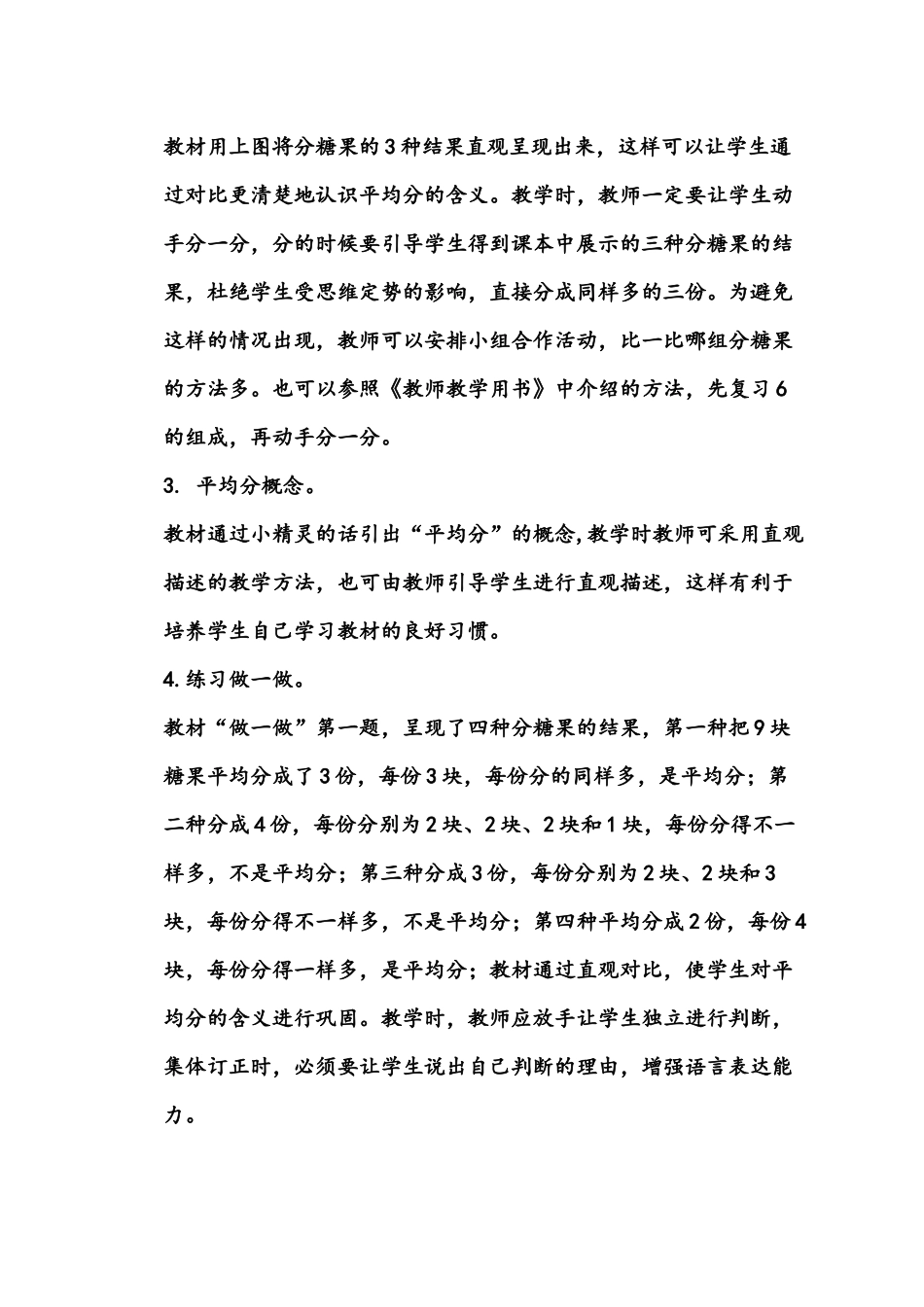 第二单元重难点突破_第2页