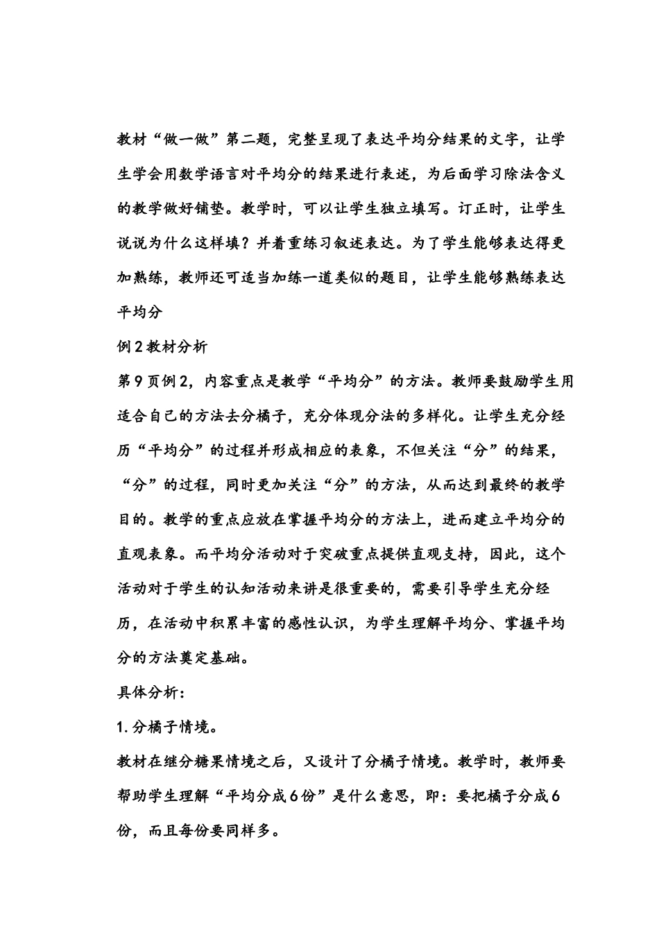 第二单元重难点突破_第3页