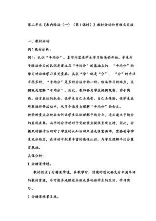 第二单元重难点突破