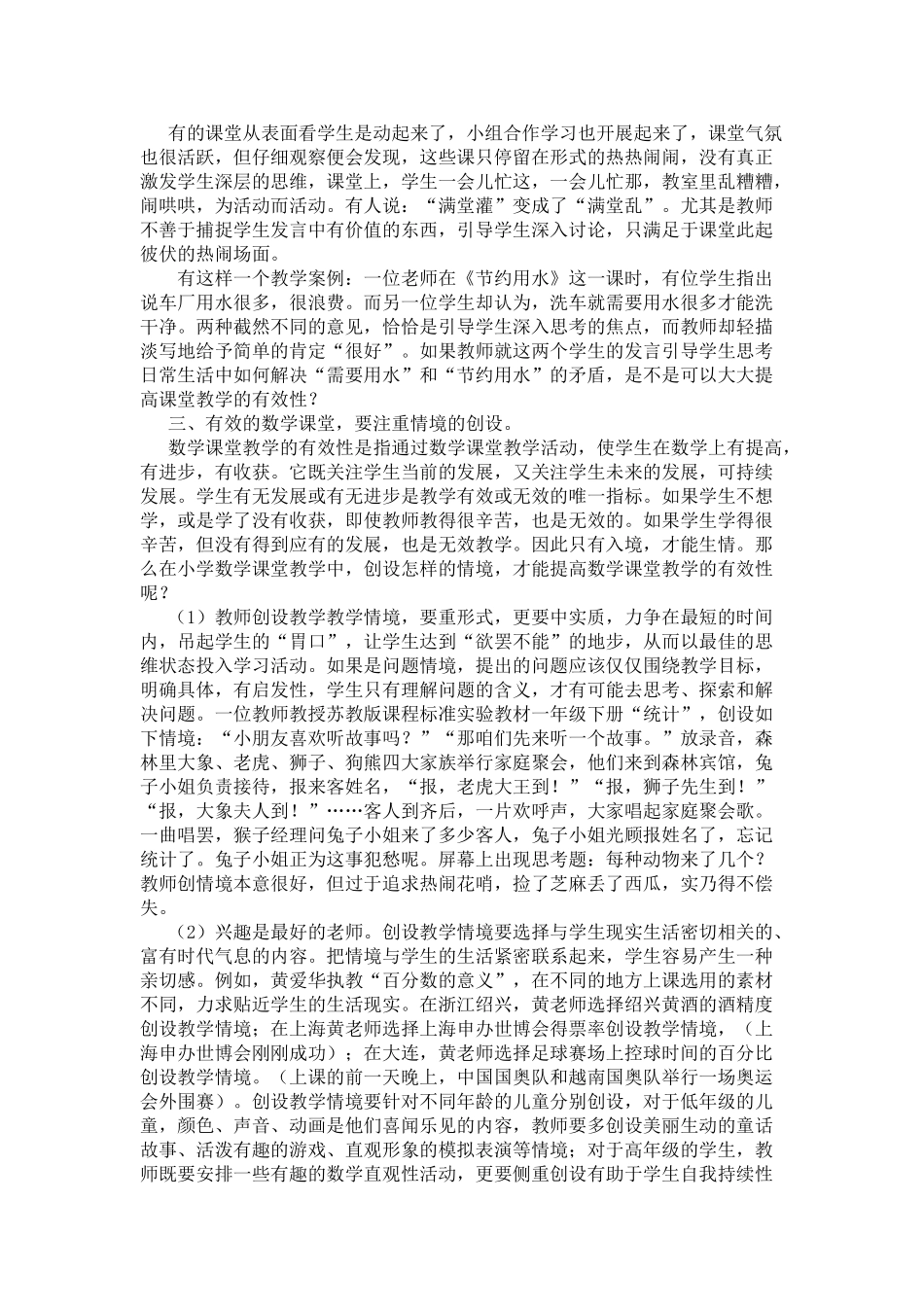 寻找数学课堂有效性的足迹_第2页