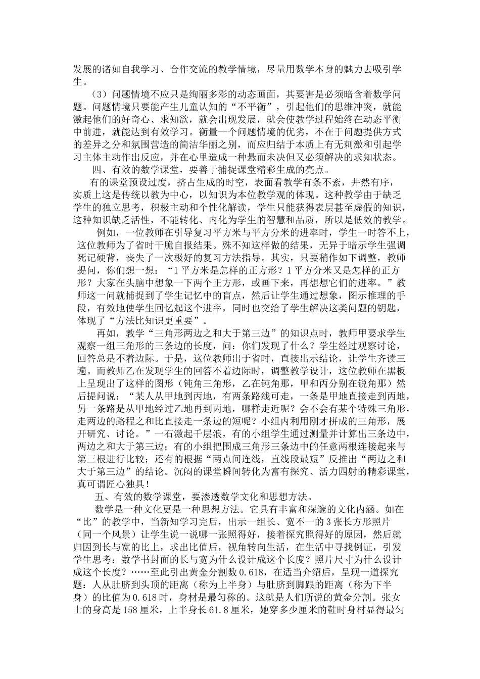 寻找数学课堂有效性的足迹_第3页