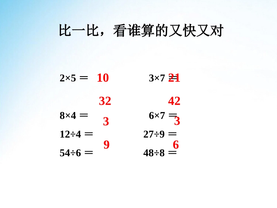 《有余数的除法（1）》课件_第2页
