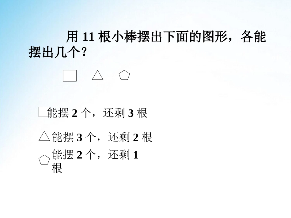 《有余数的除法（1）》课件_第3页