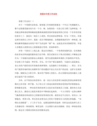 客服本年度工作总结