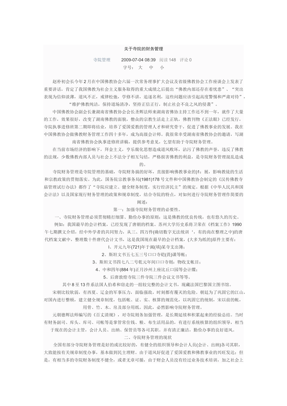寺院的财务管理_第1页