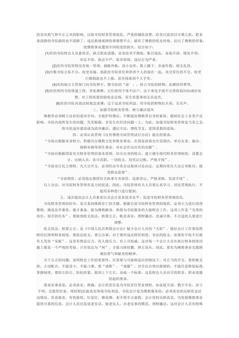 寺院的财务管理_第2页