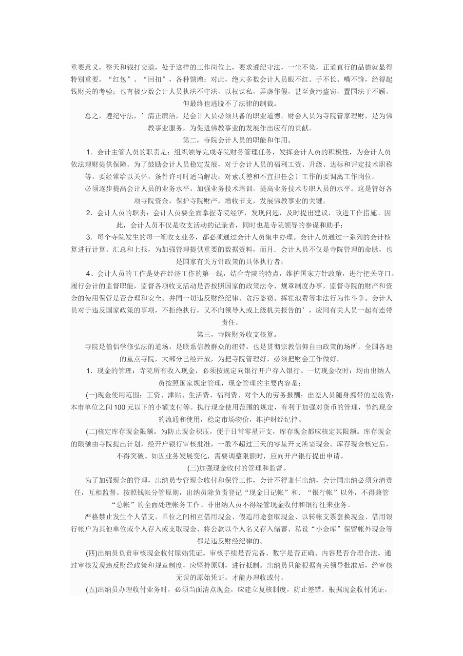 寺院的财务管理_第3页