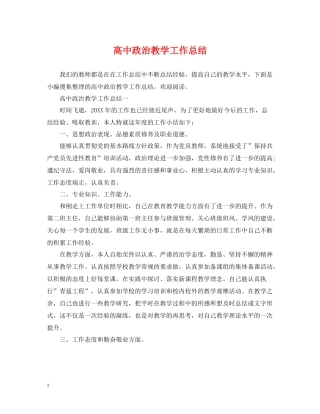 高中政治教学工作总结