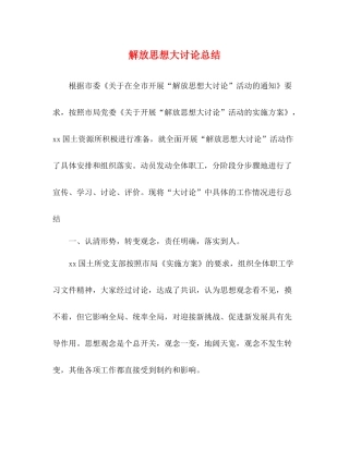 解放思想大讨论总结