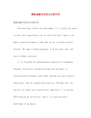 金融专业英文自我介绍