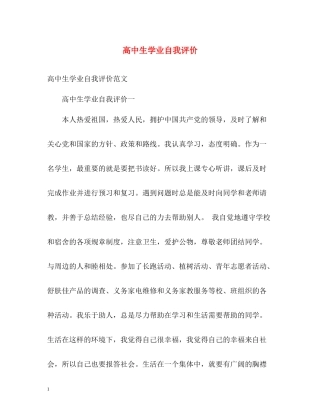 高中生学业自我评价