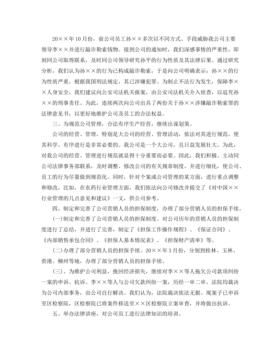 法律顾问年终工作总结_第2页