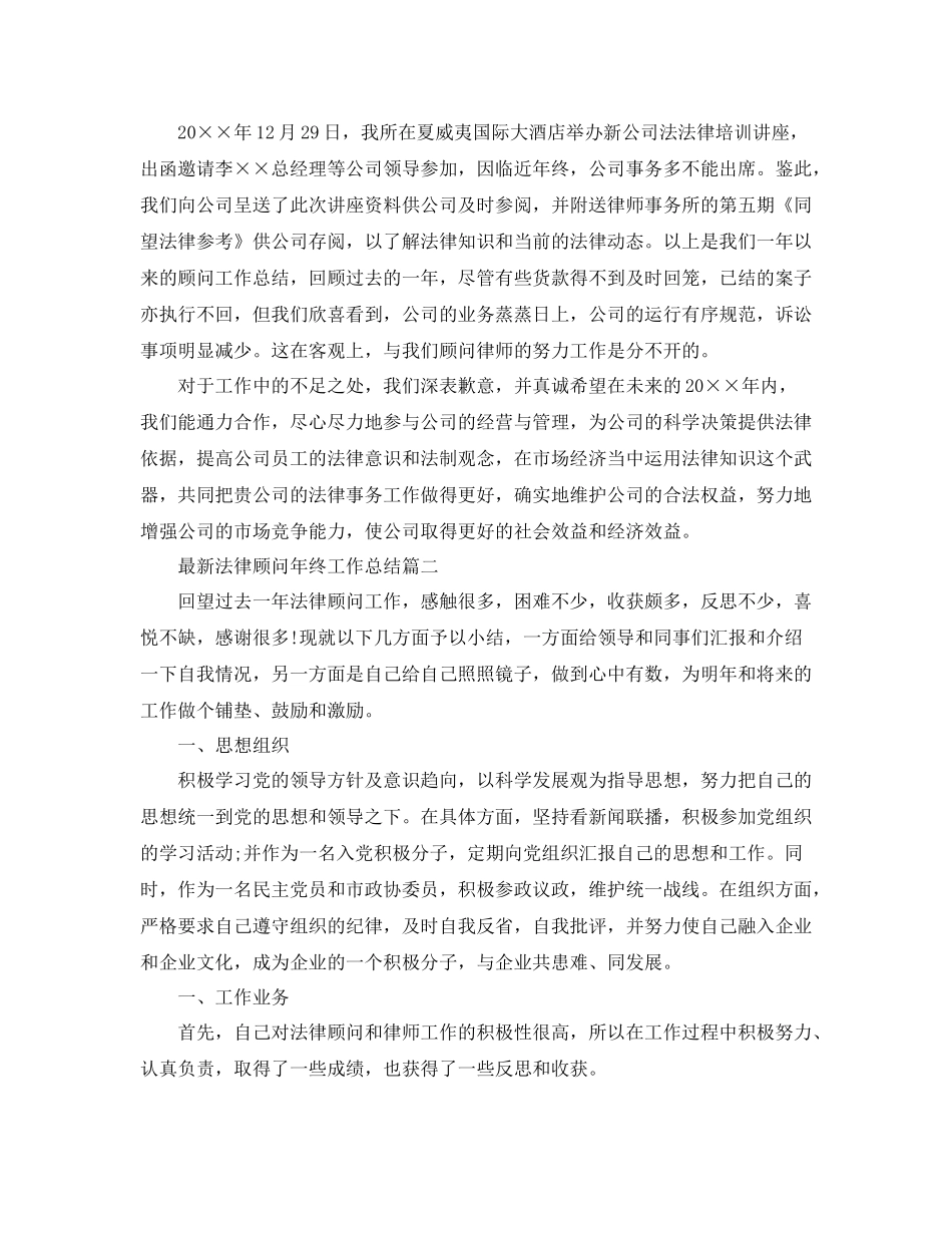 法律顾问年终工作总结_第3页
